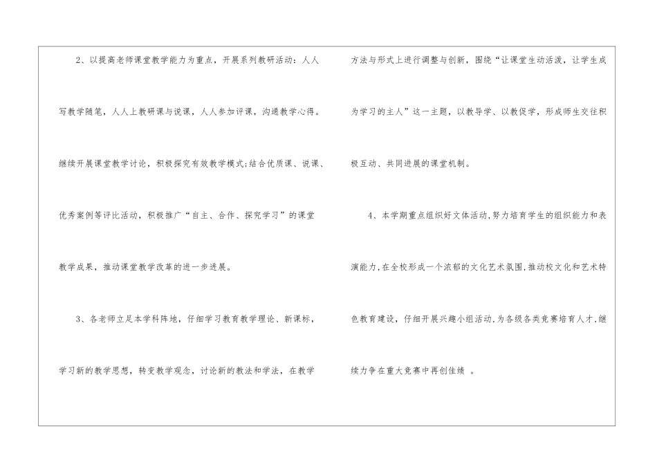 综合教研组工作计划2024_第3页