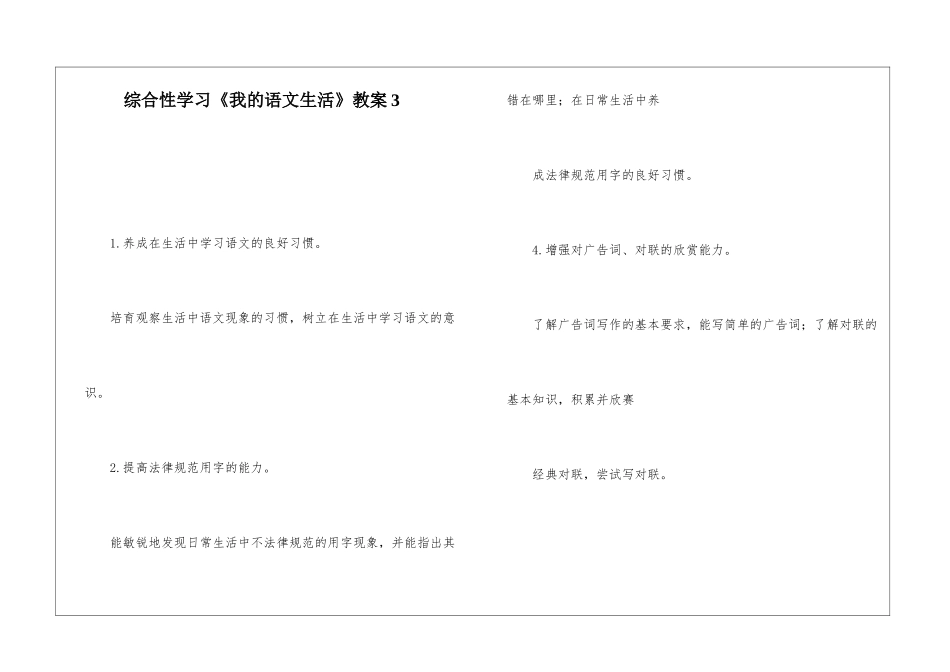 综合性学习《我的语文生活》教案3-_第1页