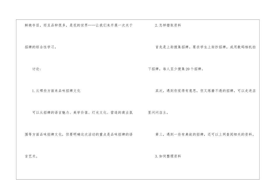 综合性学习《我的语文生活》教案3-_第3页