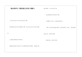 综合性学习《我的语文生活》教案3-