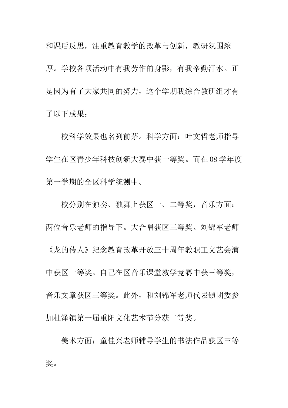 综合教研组述职报告_第3页