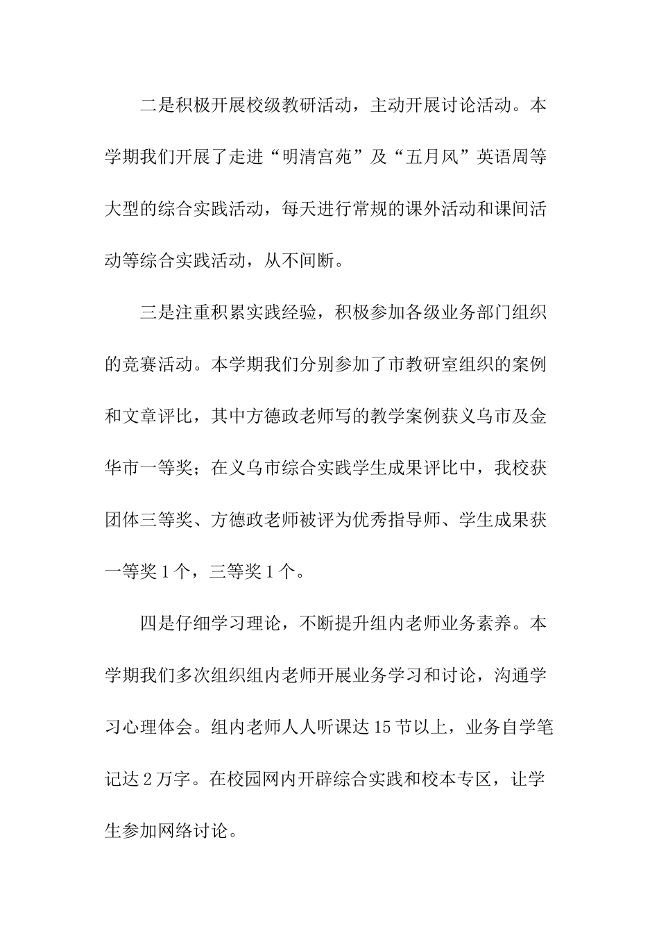 综合教研组活动总结_第2页