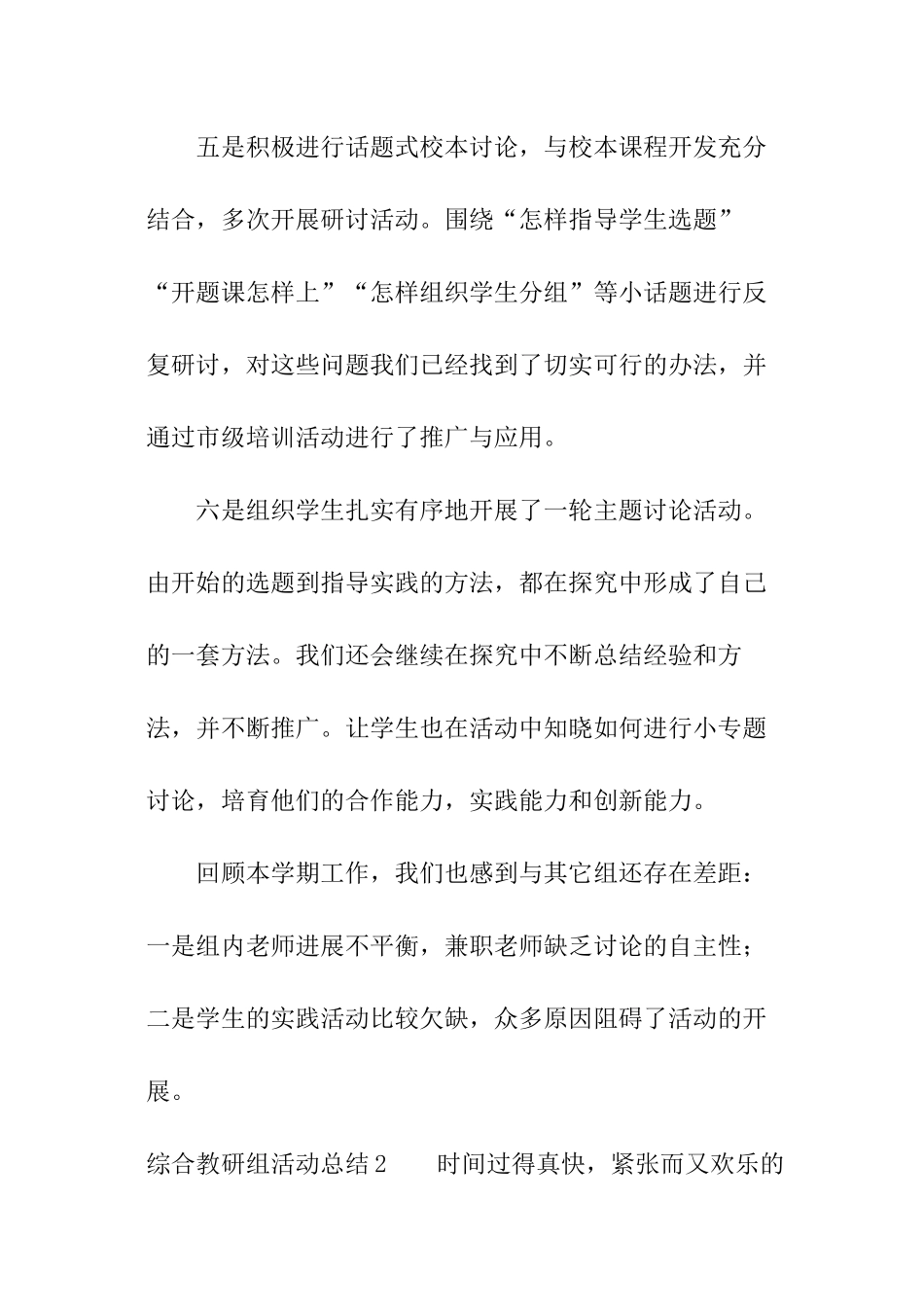 综合教研组活动总结_第3页