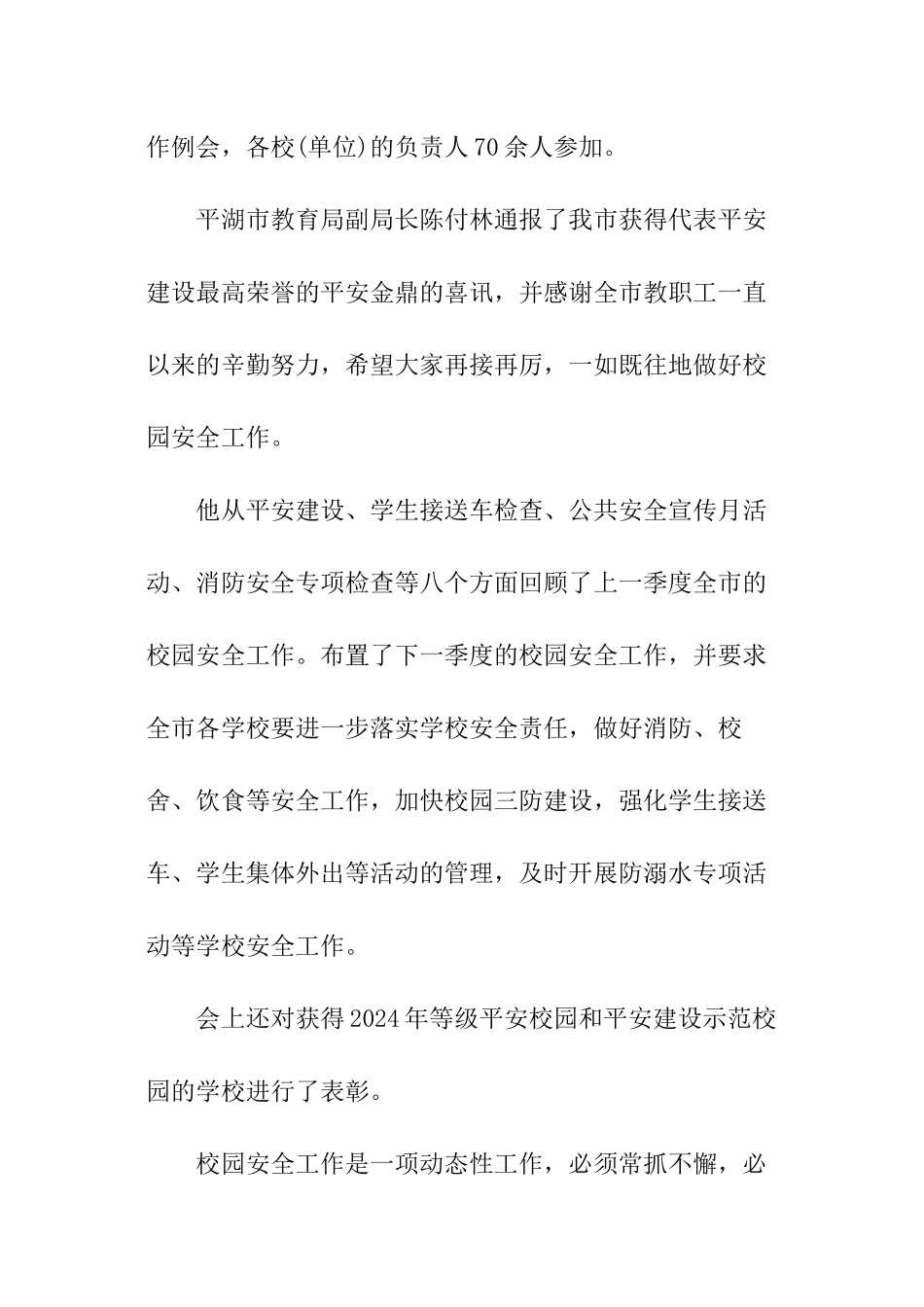 综合治理会议简报_第2页