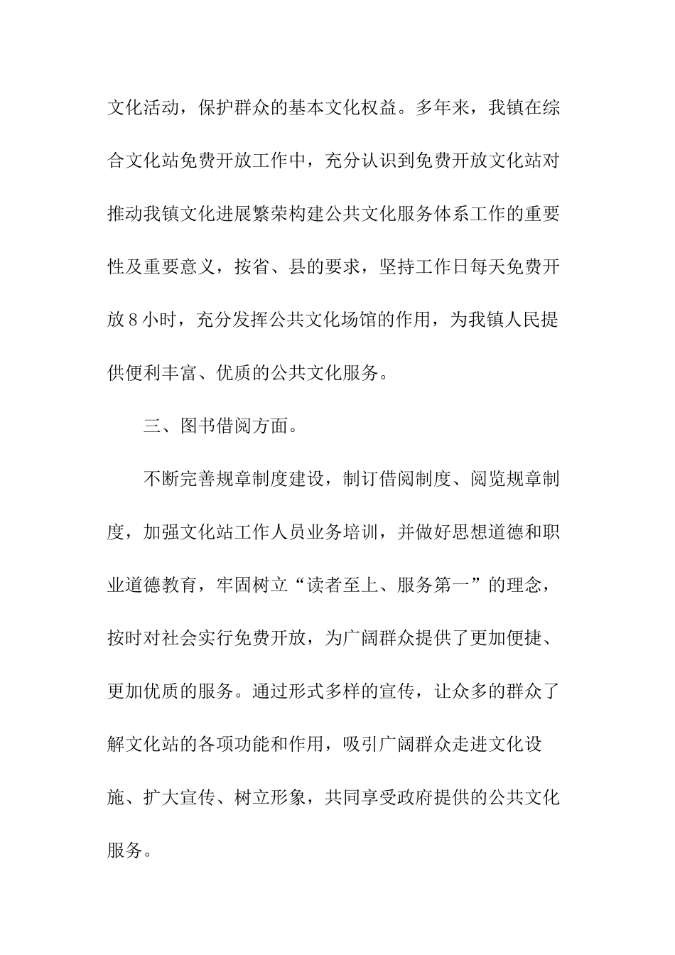 综合文化站专项治理工作的自查报告_第2页