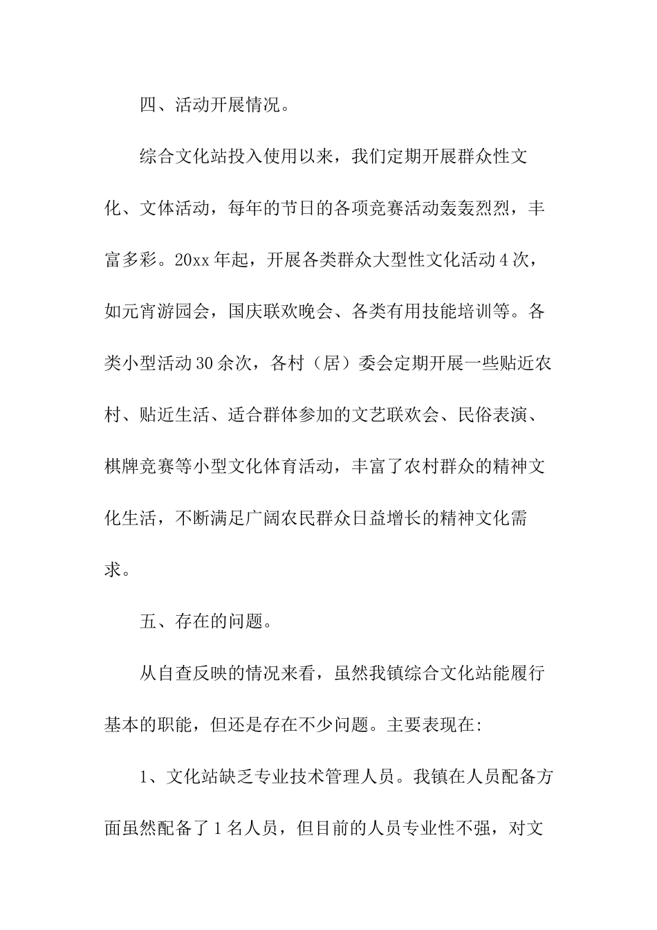 综合文化站专项治理工作的自查报告_第3页