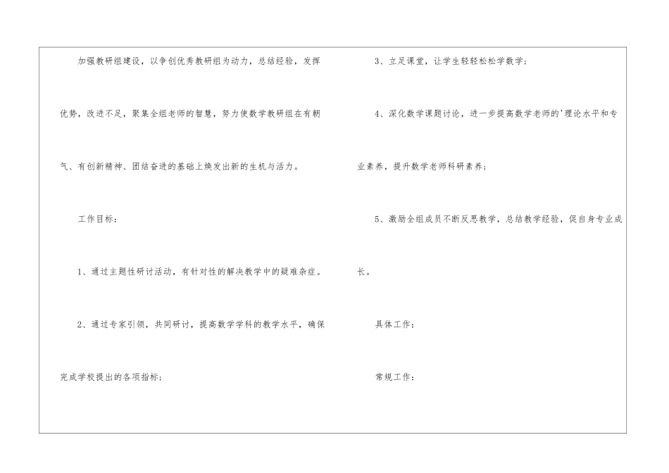 综合教研组工作计划、综合教研组工作计划_第2页