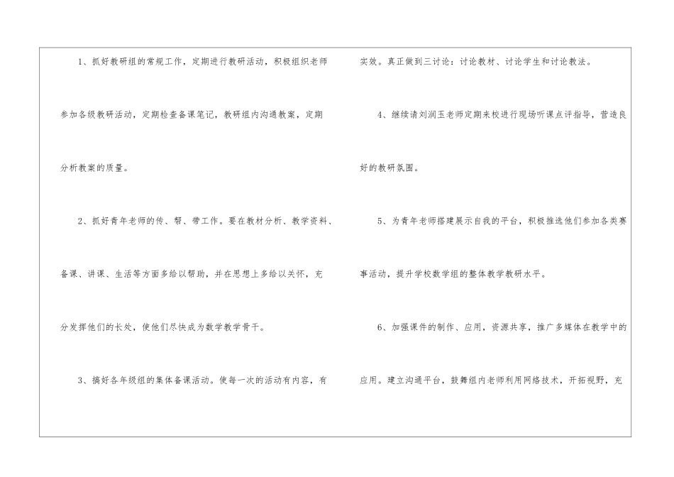 综合教研组工作计划、综合教研组工作计划_第3页