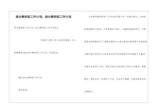 综合教研组工作计划、综合教研组工作计划
