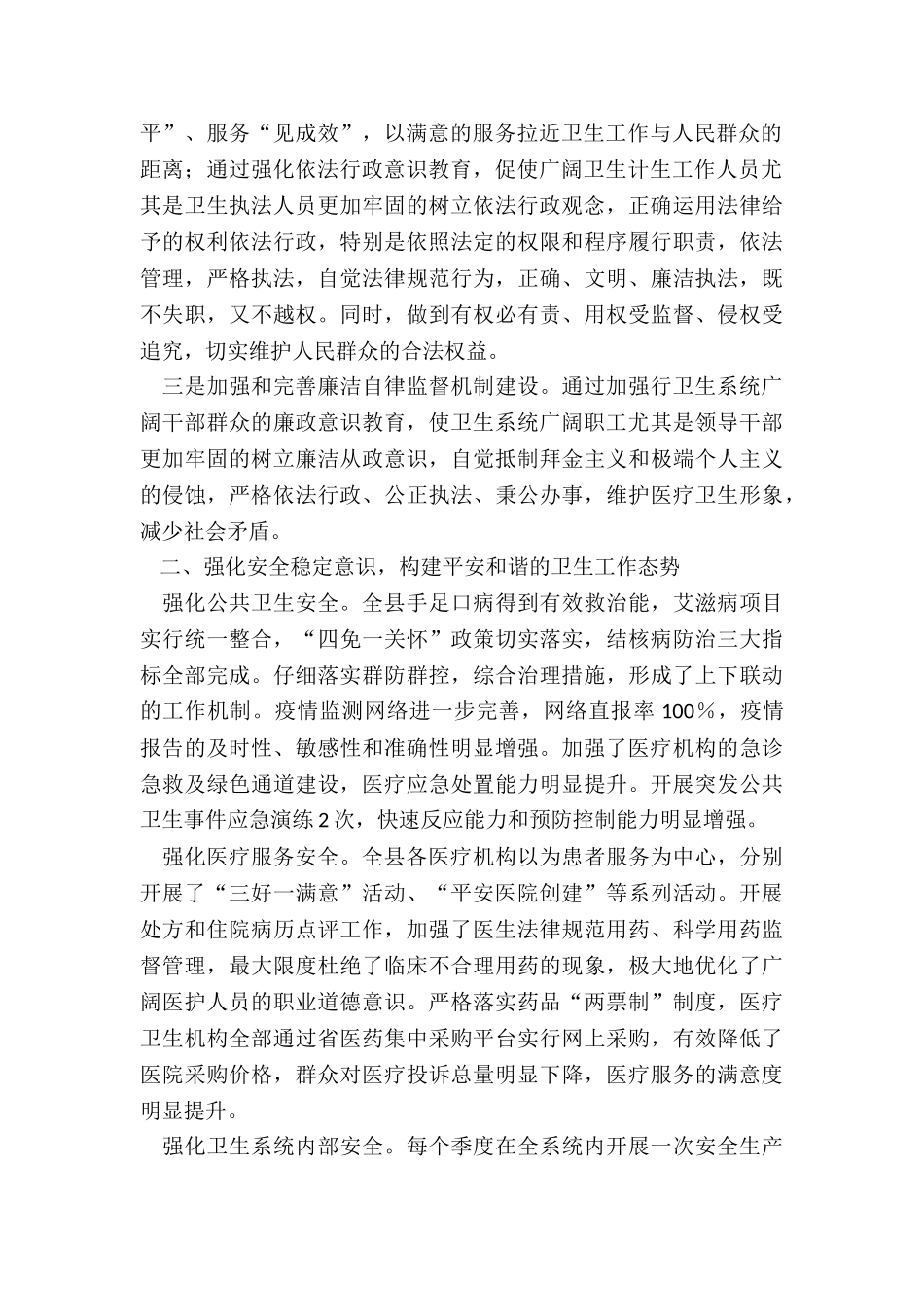 综合治理工作个人总结_第2页