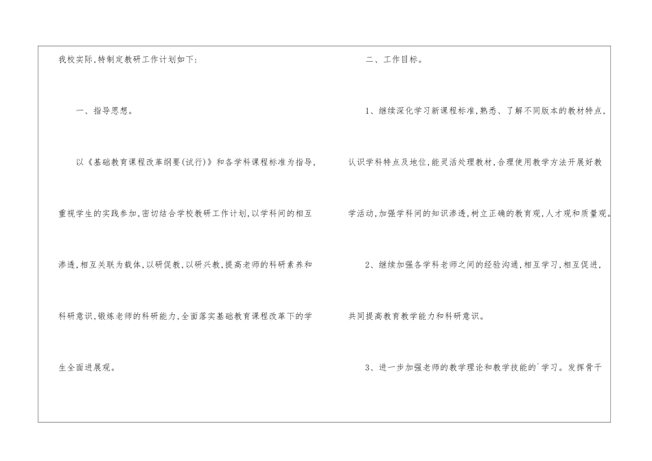 综合教研组工作计划三篇_第2页