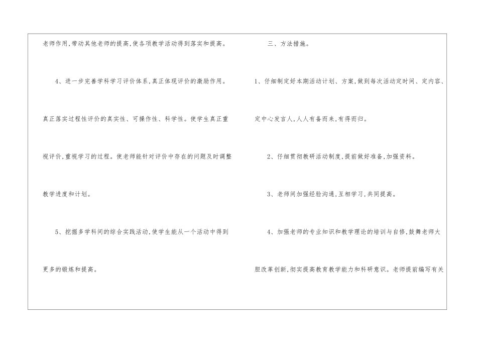 综合教研组工作计划三篇_第3页
