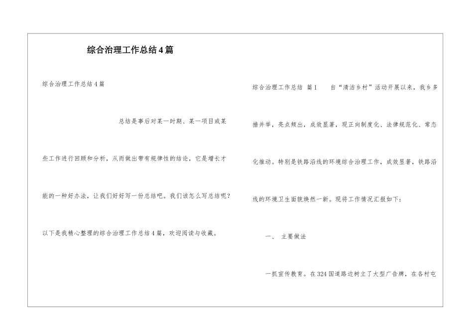 综合治理工作总结4篇_第1页