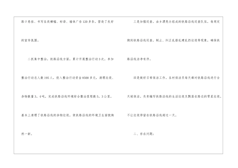 综合治理工作总结4篇_第2页