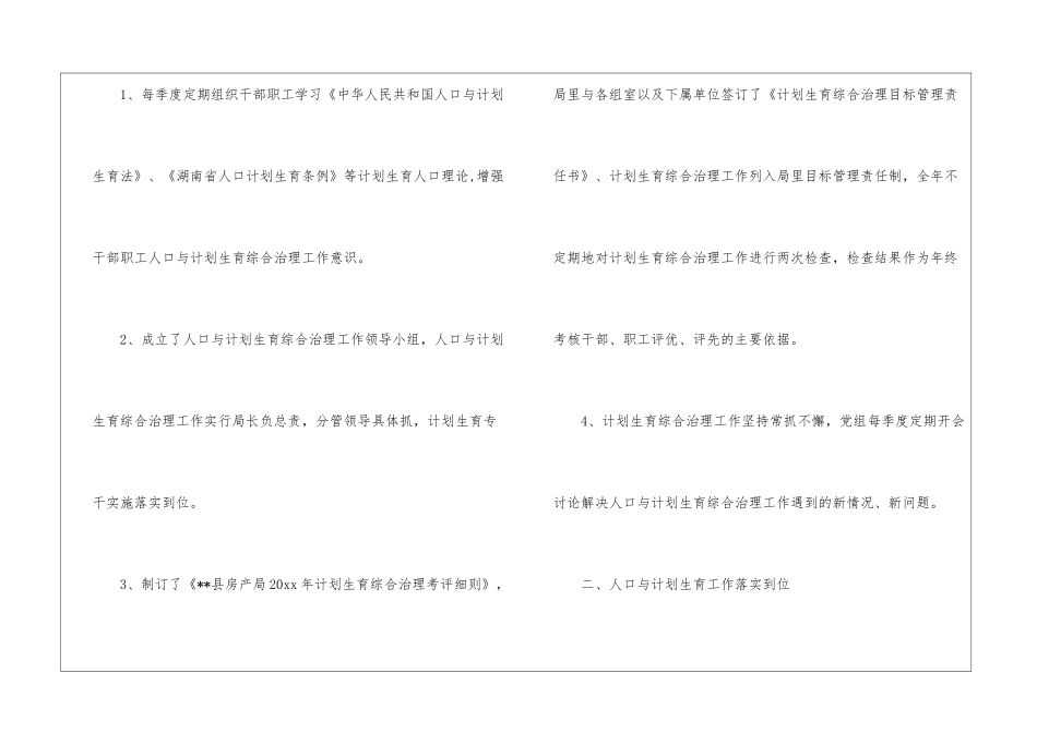 综合治理工作总结三篇_第2页