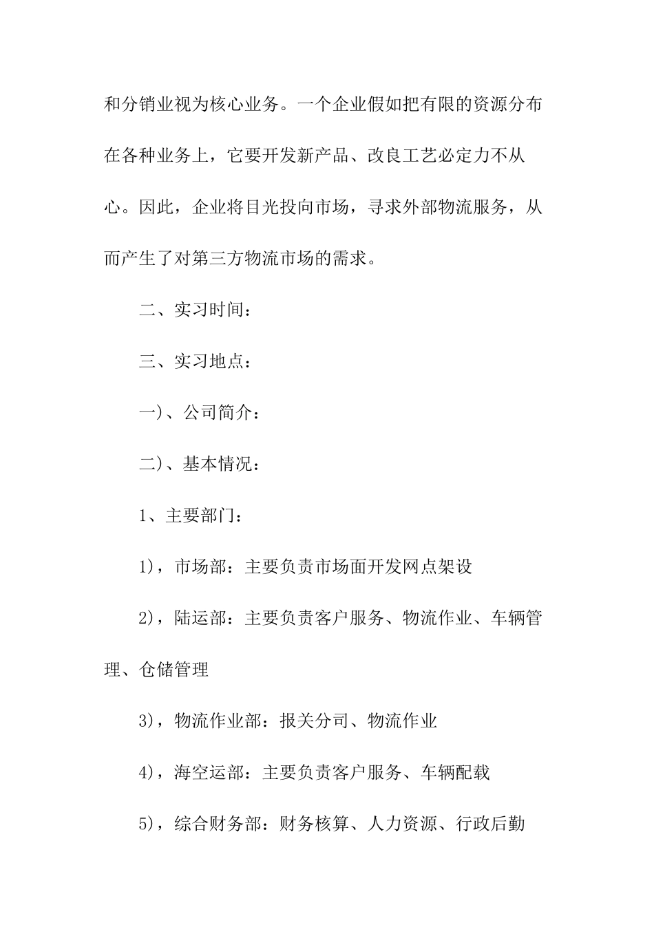 综合物流的实训报告_第2页