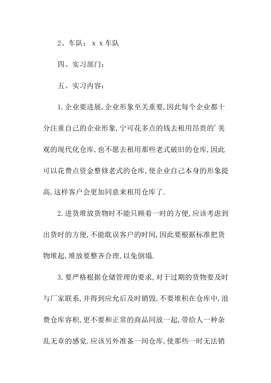 综合物流的实训报告_第3页