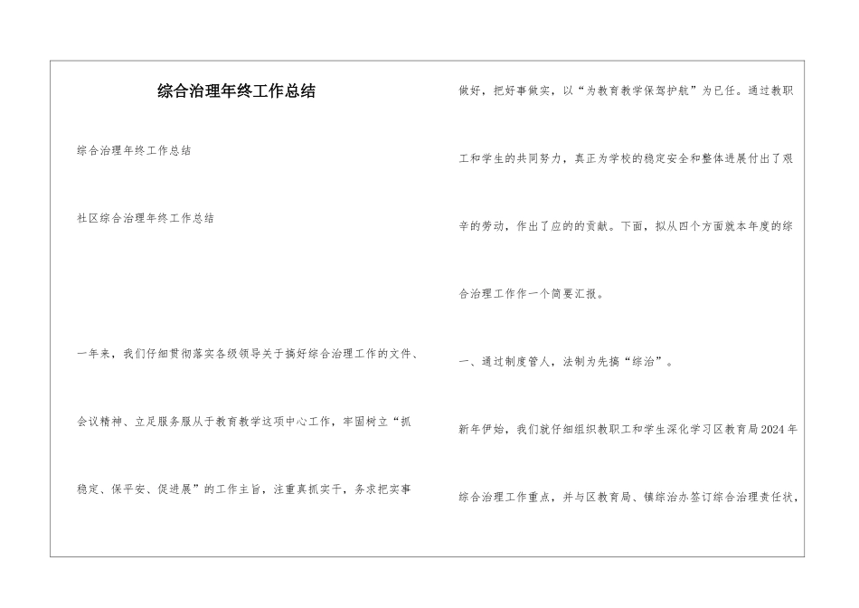 综合治理年终工作总结_第1页