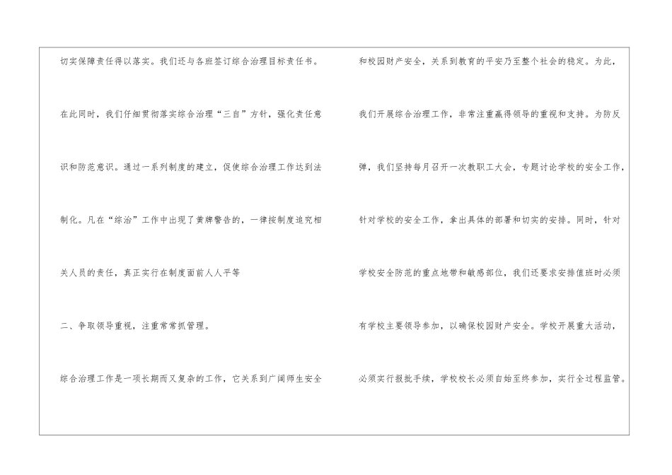 综合治理年终工作总结_第2页
