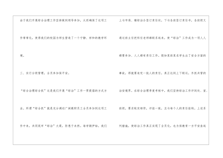 综合治理年终工作总结_第3页