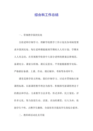 综合科工作总结