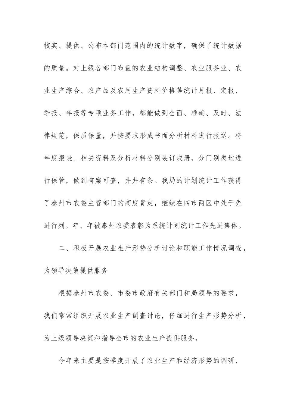 综合科的工作内容和工作总结3篇-机关综合科个人工作总结_第2页