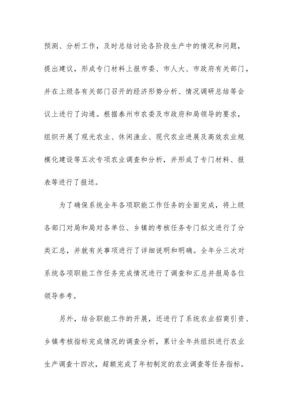 综合科的工作内容和工作总结3篇-机关综合科个人工作总结_第3页