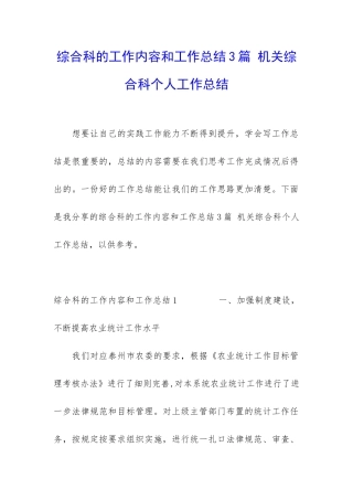 综合科的工作内容和工作总结3篇-机关综合科个人工作总结