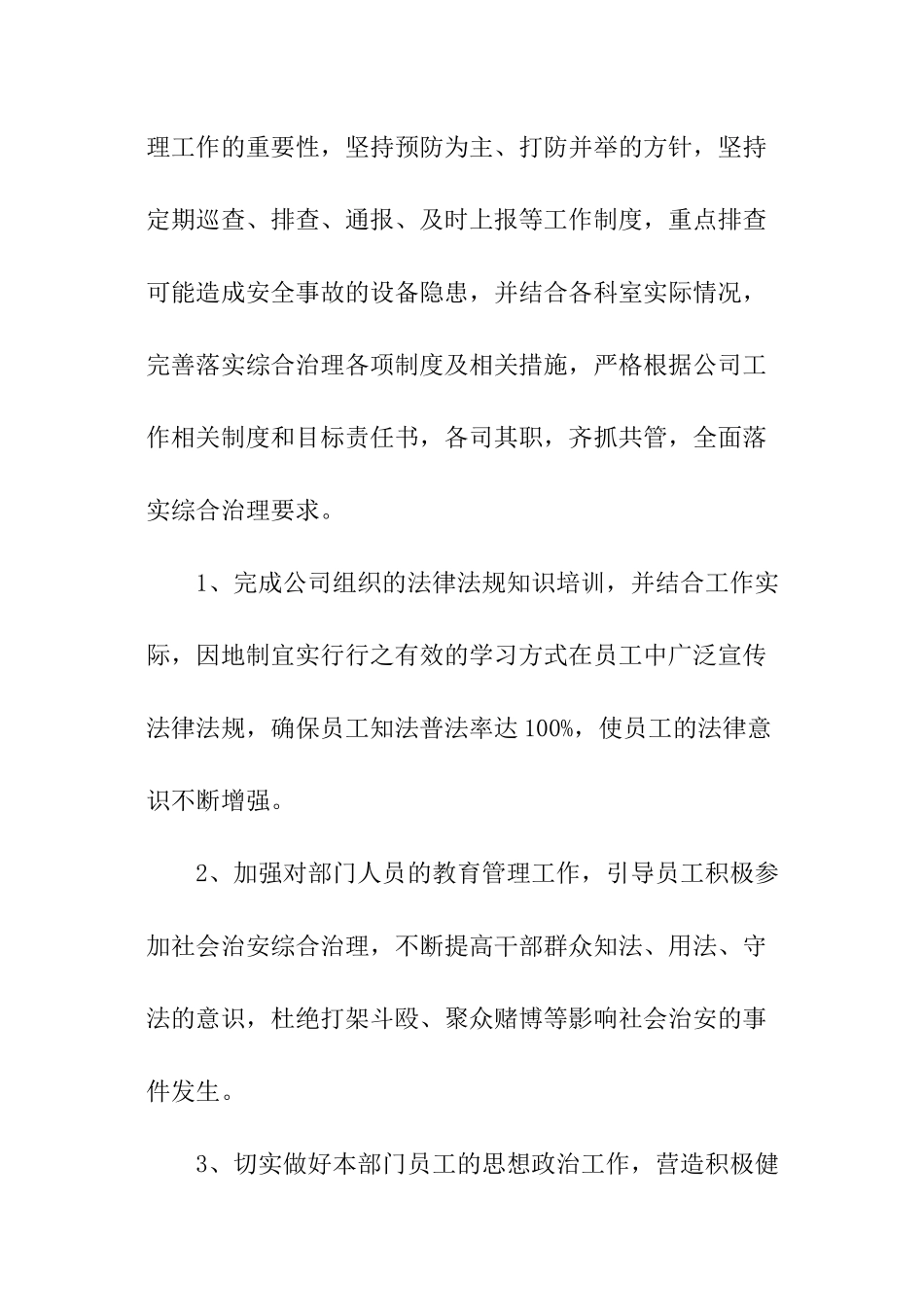 综合治理目标责任书_第2页