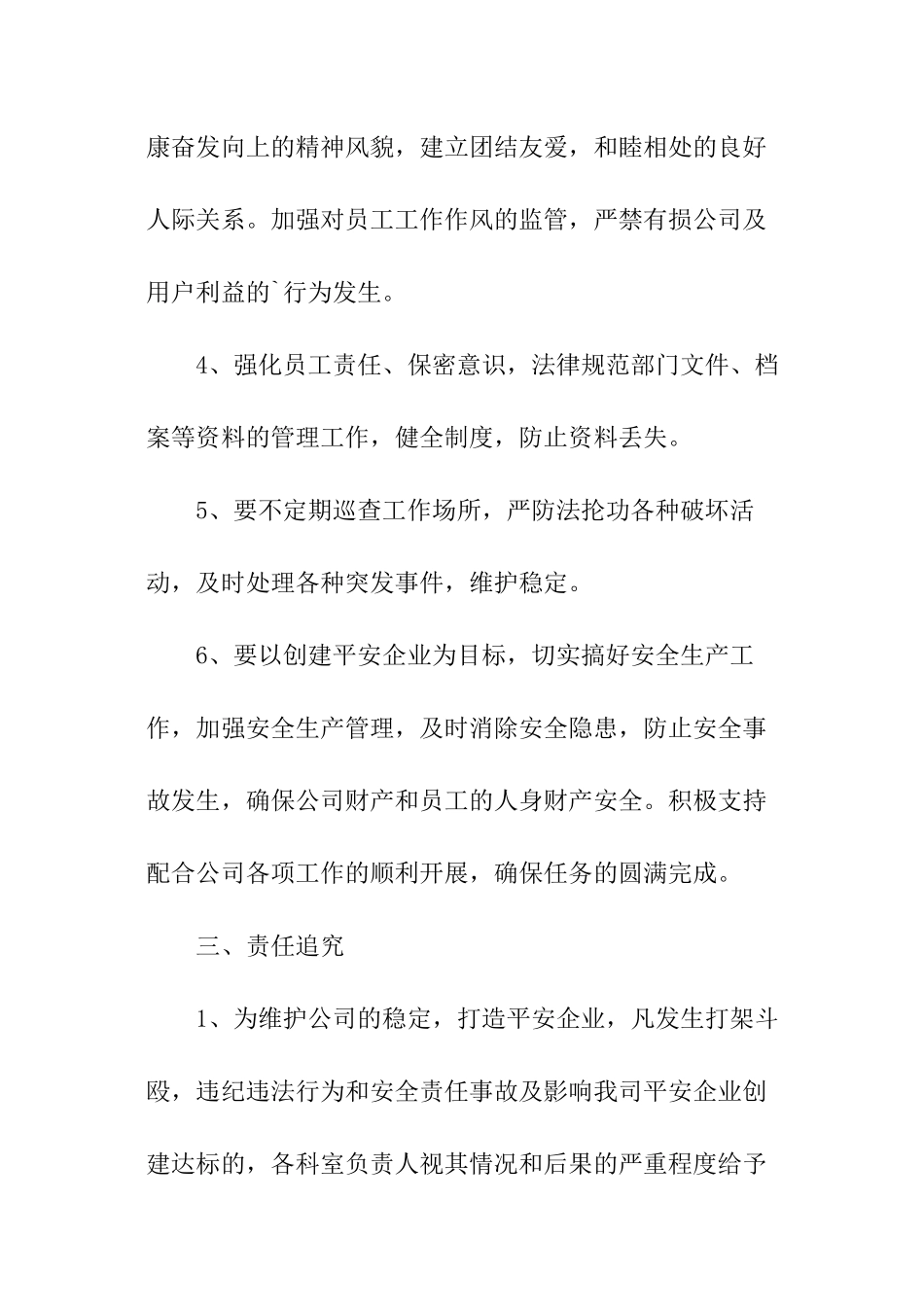 综合治理目标责任书_第3页