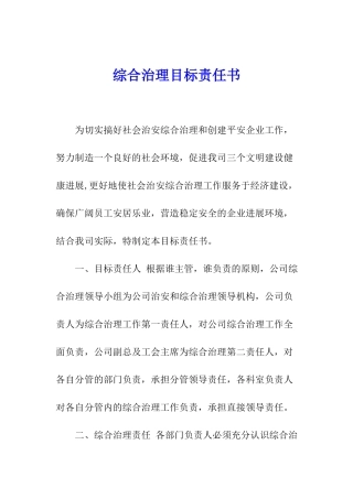 综合治理目标责任书