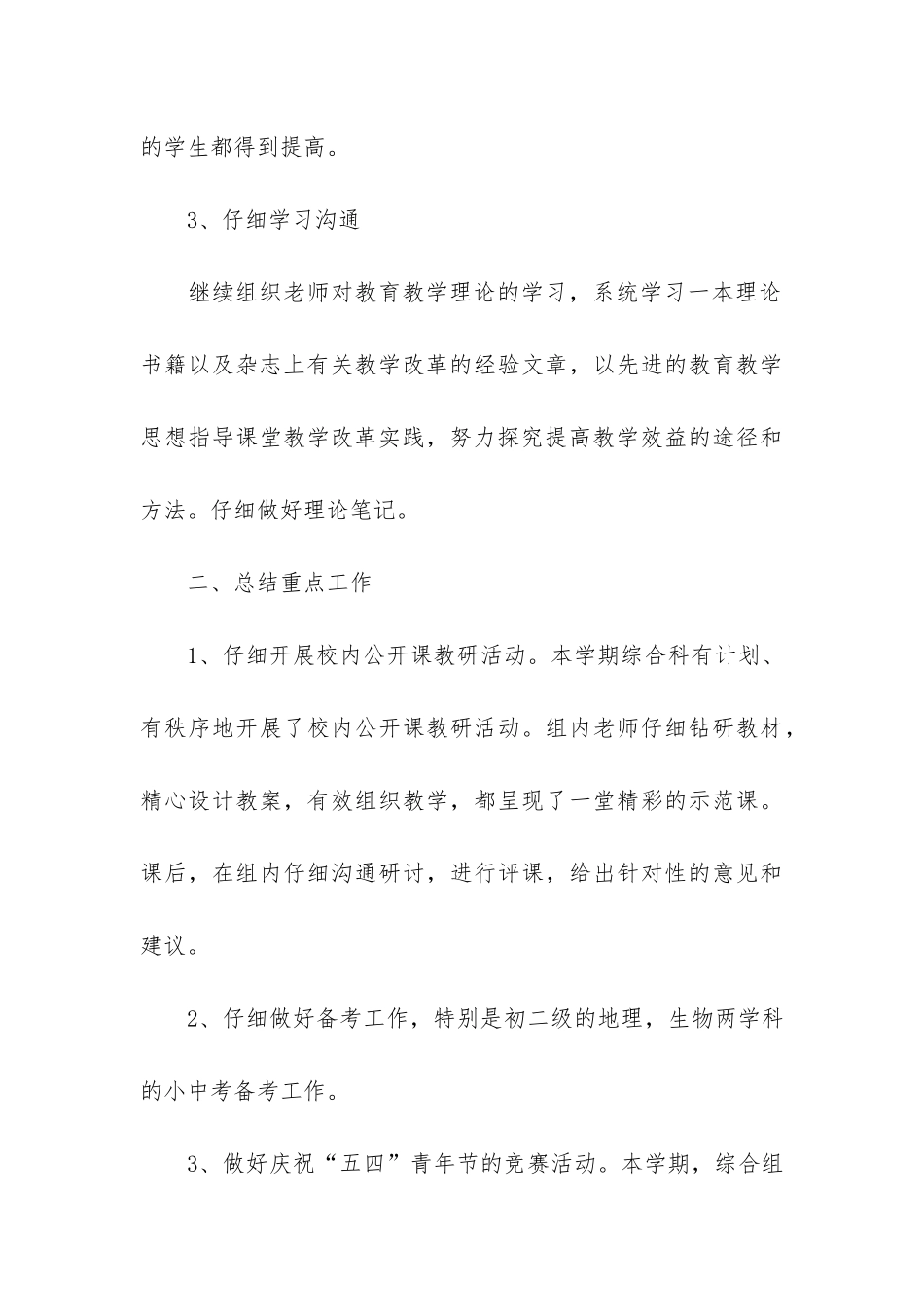 综合科组第一学期教学工作总结共6篇_第3页