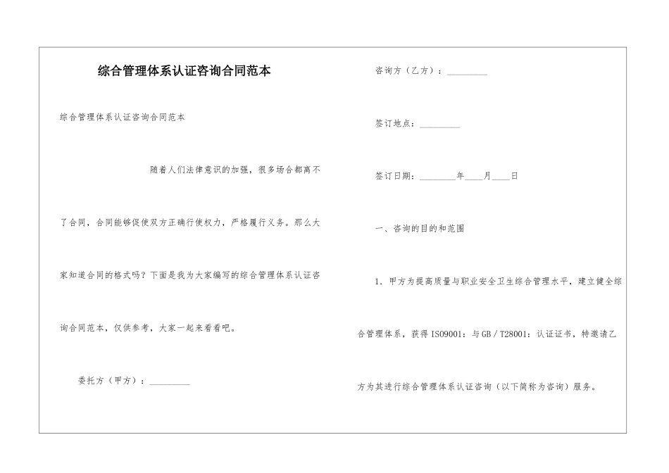 综合管理体系认证咨询合同范本_第1页