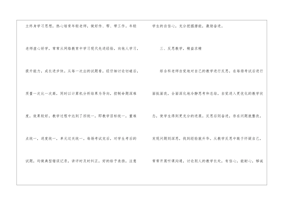 综合科组长个人工作总结_第3页