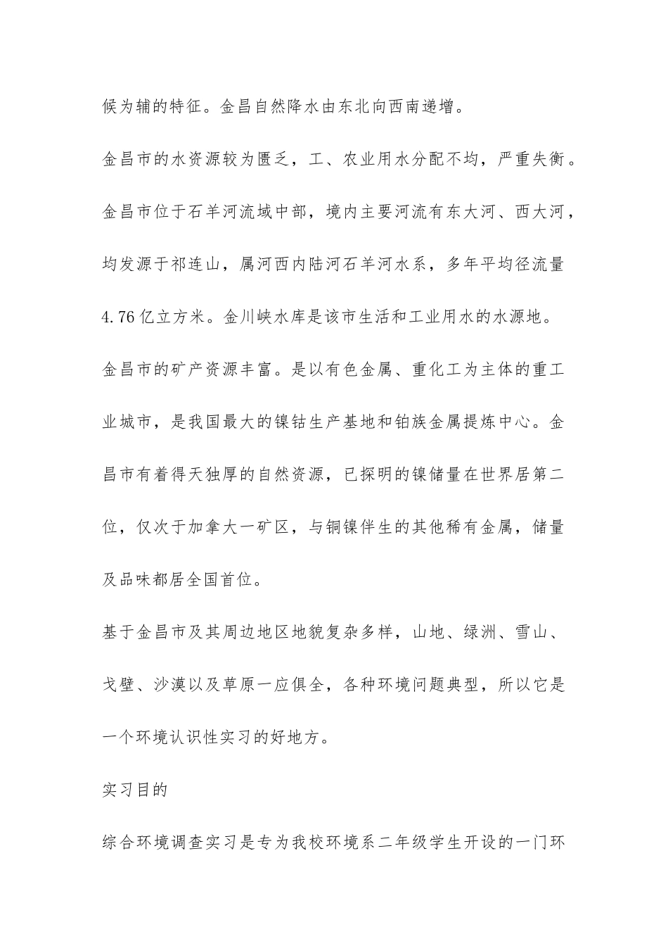 综合环境调查实习报告-_第2页