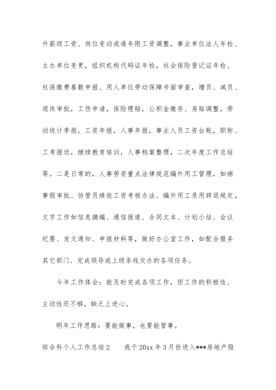 综合科个人工作总结3篇_第2页