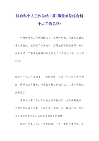综合科个人工作总结3篇