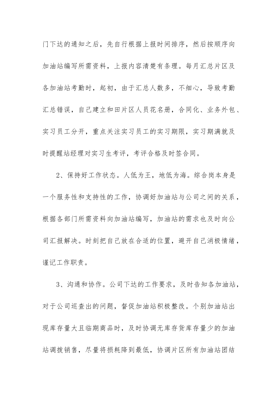 综合管理岗员工个人总结3篇_第2页