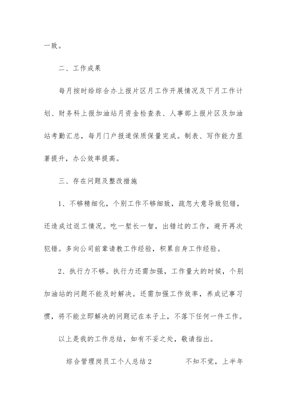 综合管理岗员工个人总结3篇_第3页