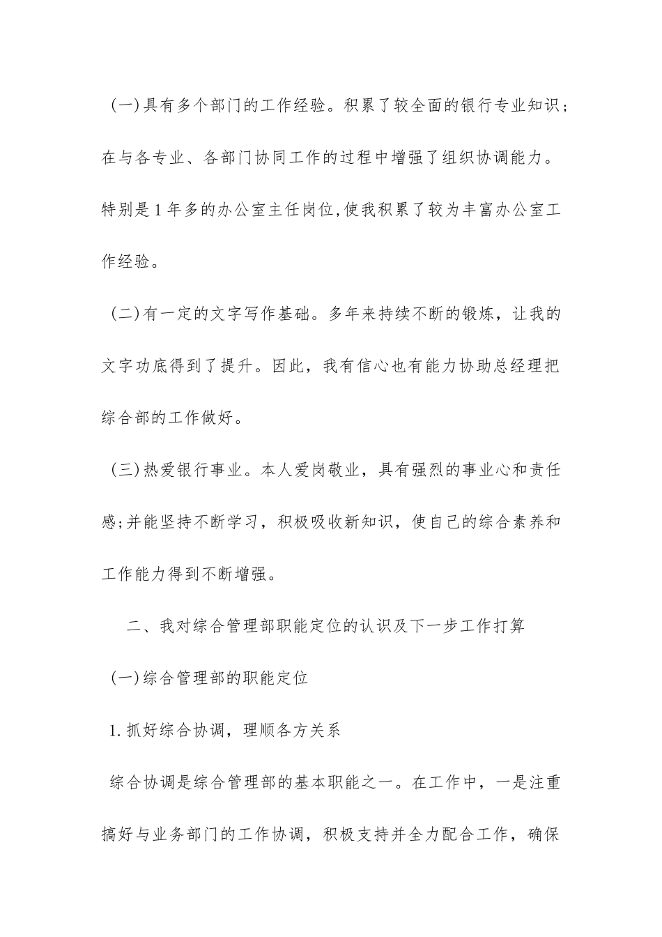 综合管理岗位竞聘报告-_第2页