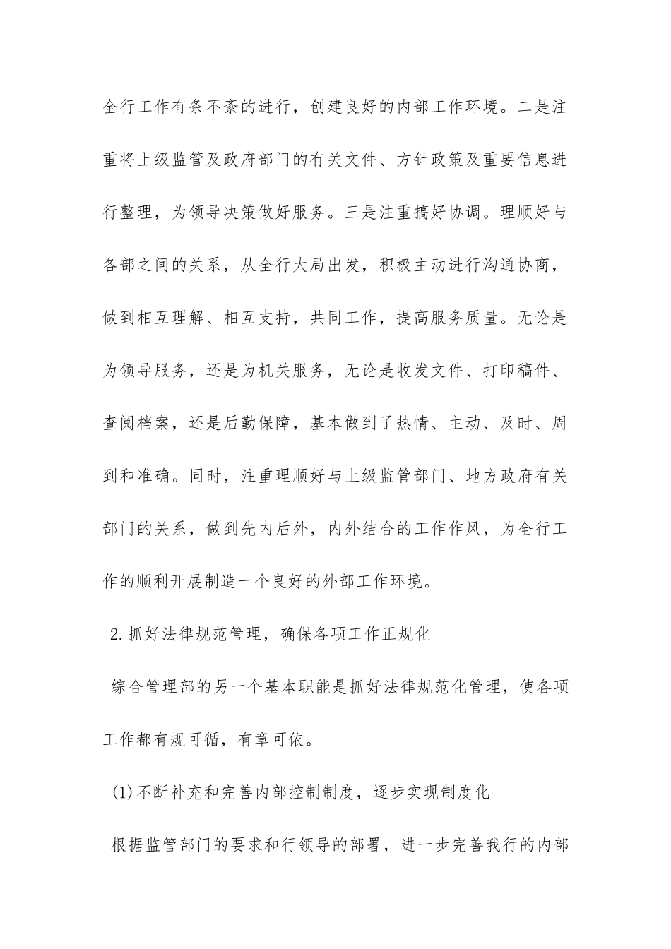 综合管理岗位竞聘报告-_第3页