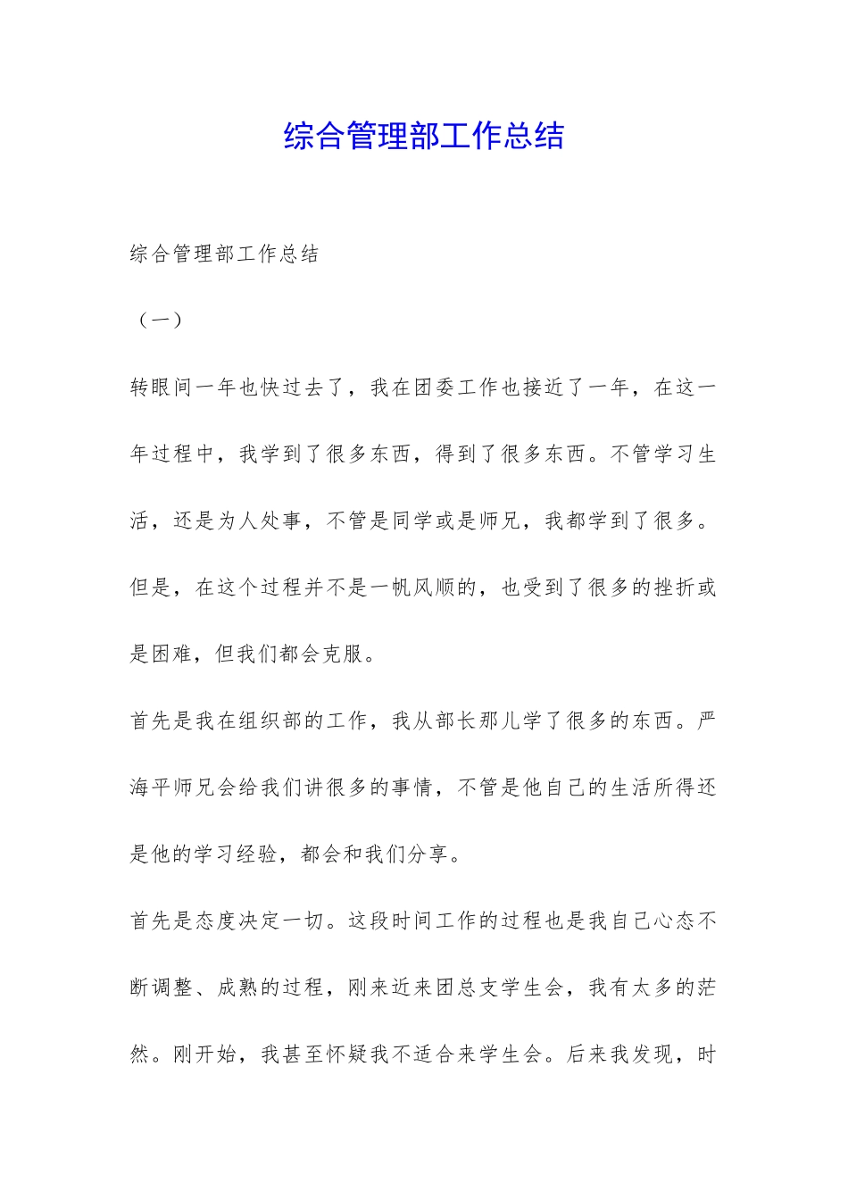 综合管理部工作总结-_第1页