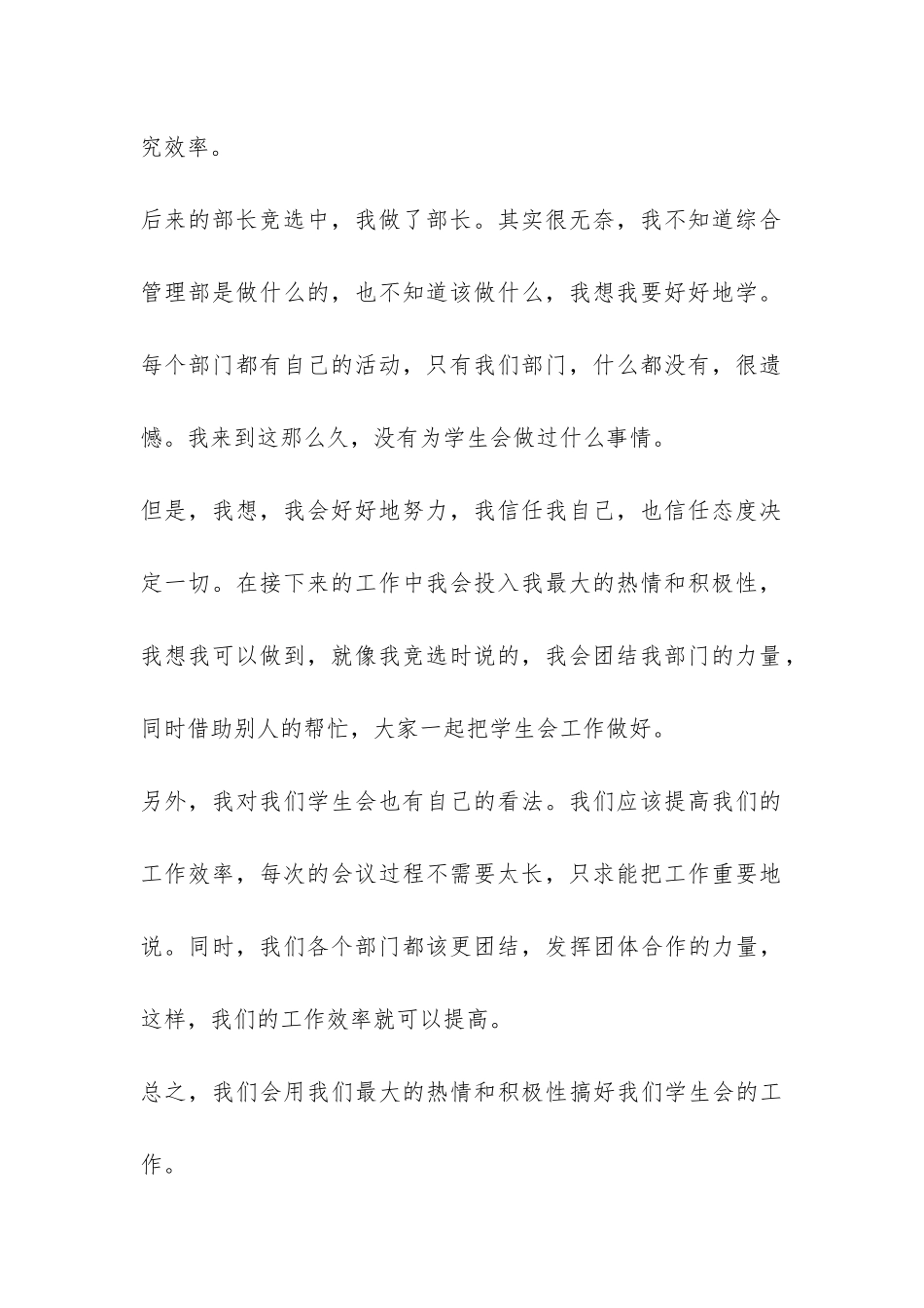 综合管理部工作总结-_第3页