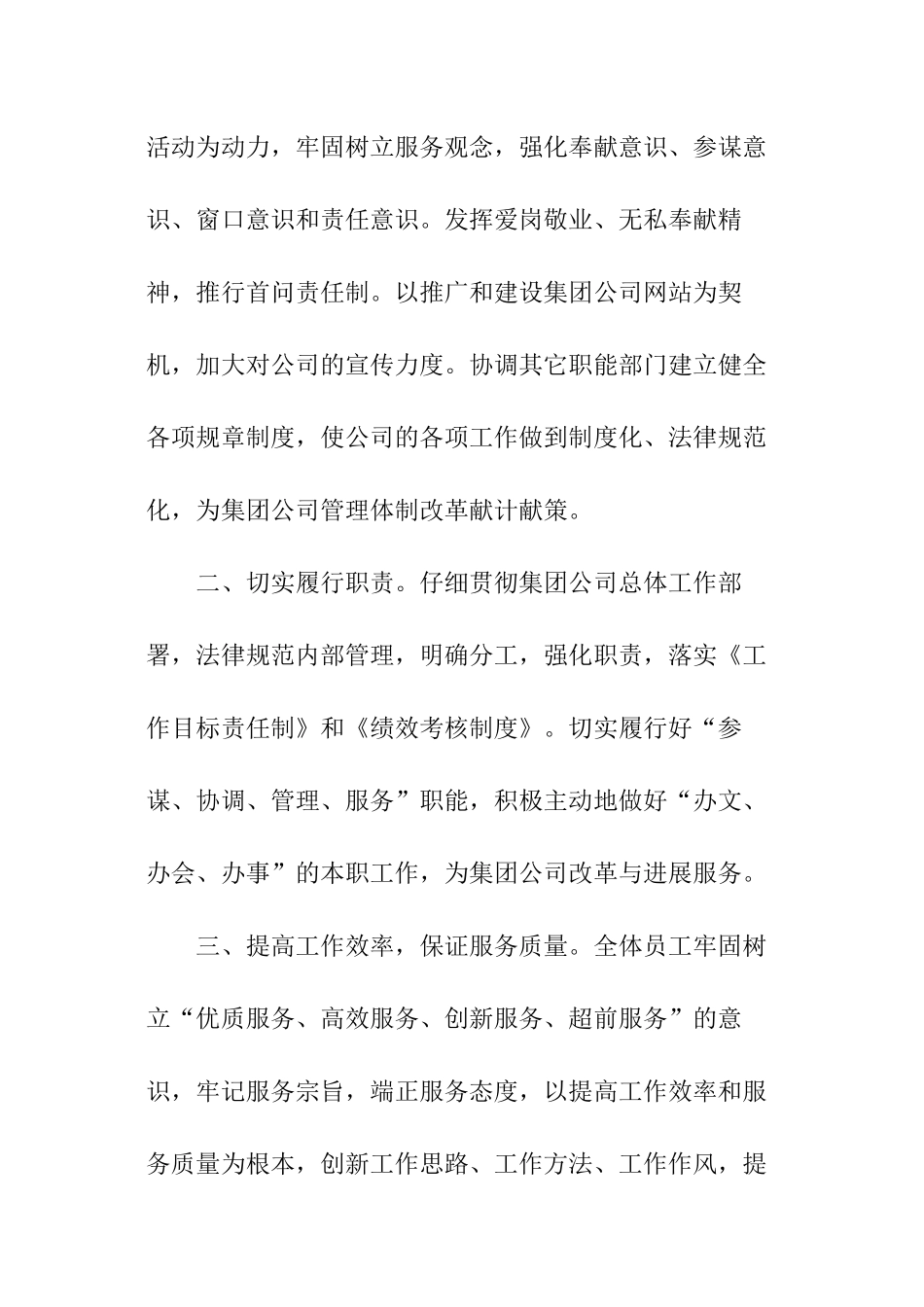 综合管理部工作承诺书_第2页