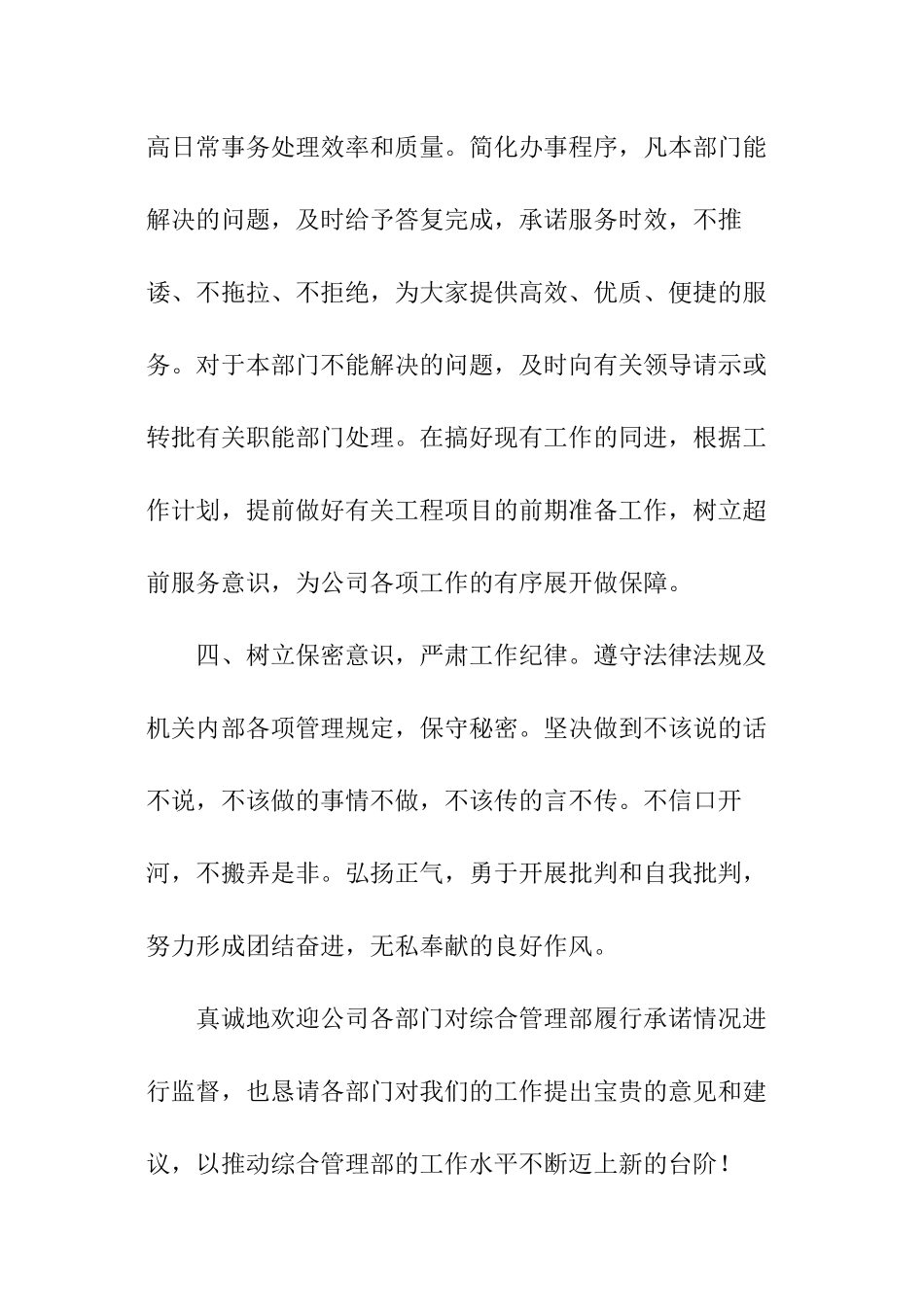 综合管理部工作承诺书_第3页