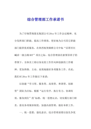 综合管理部工作承诺书