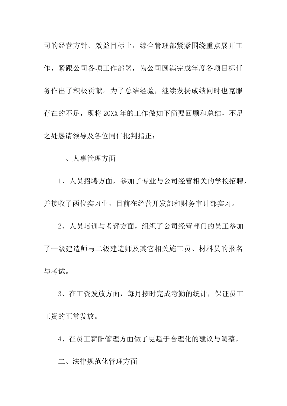 综合管理部年度工作总结_第2页