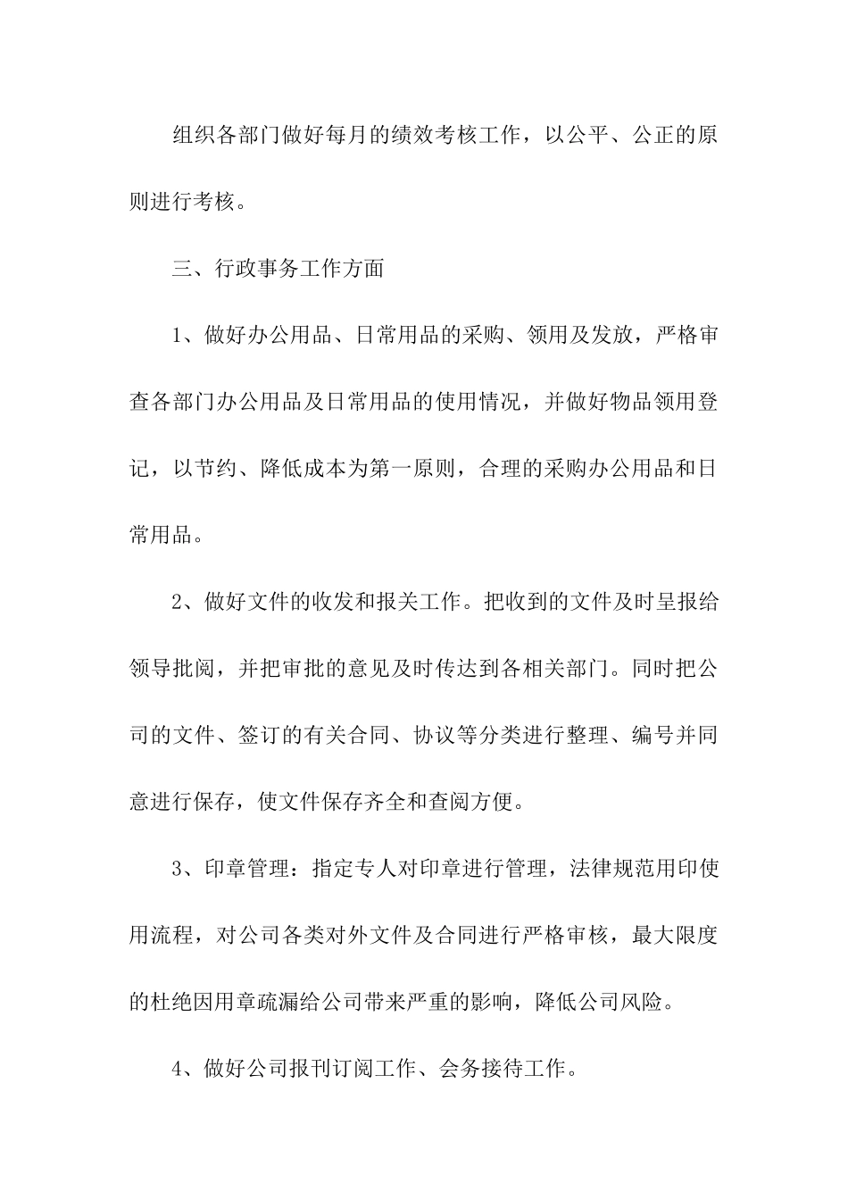 综合管理部年度工作总结_第3页