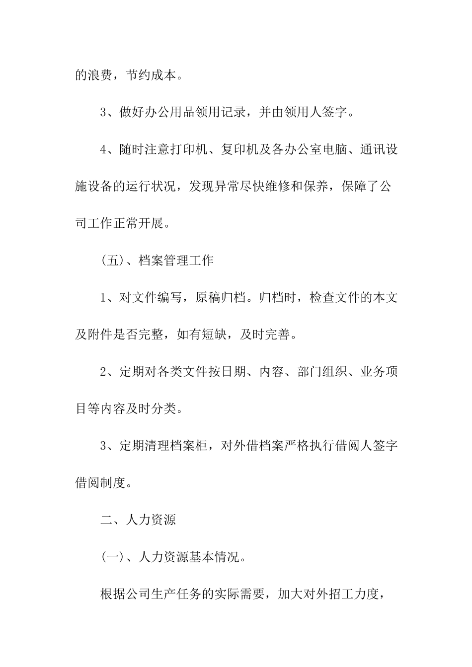 综合管理部年终工作总结_第3页