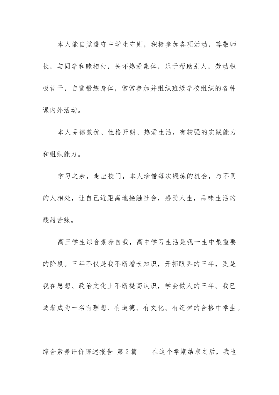 综合素质评价陈述报告_第2页